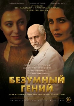 Скачать Безумный гений (2024) через торрент бесплатно