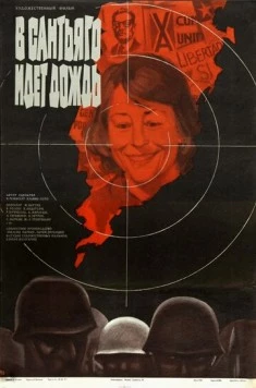Скачать В Сантьяго идет дождь (1975) через торрент бесплатно