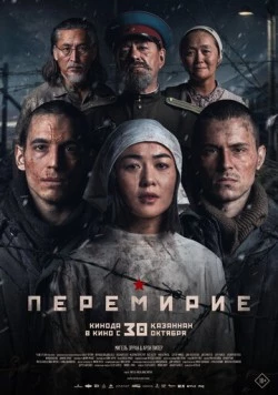 Скачать Перемирие (2025) через торрент бесплатно
