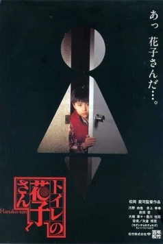 Скачать Туалетная Ханако / Toire no Hanako-san(1995) фильм через торрент бесплатно