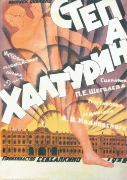 Скачать Степан Халтурин(1925) фильм через торрент бесплатно