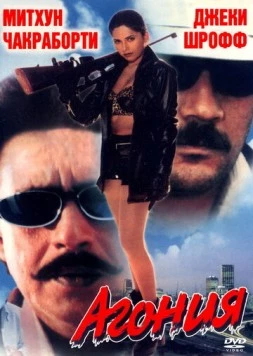 Скачать Агония / Aaag Hi Aag(1999) фильм через торрент бесплатно