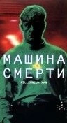 Машина смерти / Millennium Man 1999 скачать через торрент фильм в хорошем качестве