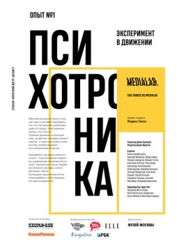 Психотроника 2017 скачать через торрент фильм в хорошем качестве