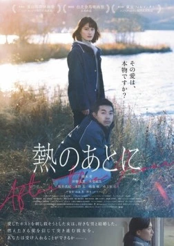 Скачать After the Fever(2023) фильм через торрент бесплатно
