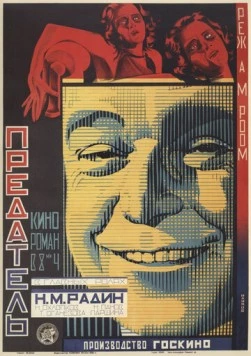 Предатель 1926 скачать через торрент фильм в хорошем качестве