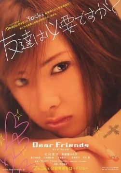 Дорогие друзья / Dear Friends 2007 скачать через торрент фильм в хорошем качестве