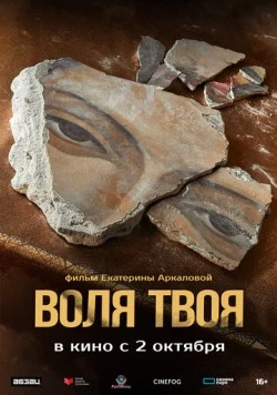 Воля твоя 2025 скачать через торрент фильм в хорошем качестве