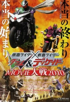 Скачать Камен Райдер Дабл и Декейд 2010 / Kamen raidâ x Kamen raidâ W & Dikeido Movie taisen 2010(2009) фильм через торрент бесплатно
