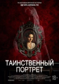 Таинственный портрет / Edgar Allan Poe's the Oval Portrait фильм торрент Таинственный портрет / Edgar Allan Poe's the Oval Portrait фильм скачать через торрент в хорошем качестве