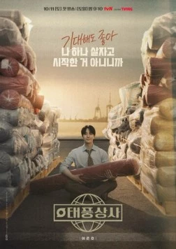 Босс компании «Тайфун» / Taepungsangsa (2025) фильм торрент Босс компании «Тайфун» / Taepungsangsa (2025) фильм скачать через торрент в хорошем качестве