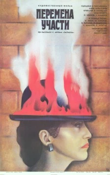 Перемена участи (1987) фильм торрент Перемена участи (1987) фильм скачать через торрент в хорошем качестве