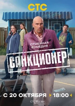 Санкционер (2025) фильм торрент Санкционер (2025) фильм скачать через торрент в хорошем качестве