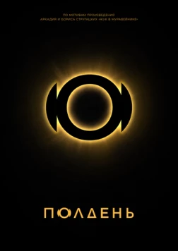 Скачать Полдень фильм через торрент бесплатно