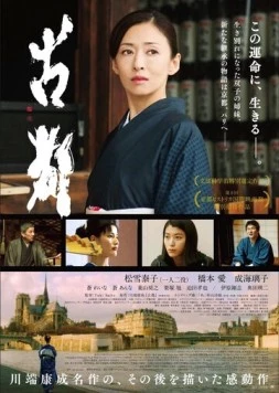 Скачать Киото / Koto(2016) фильм через торрент бесплатно