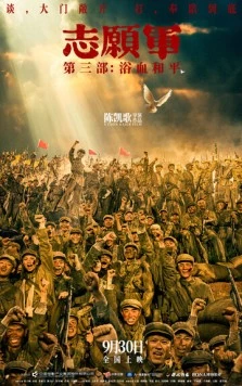 Скачать Добровольцы: Мир / Zhi yuan jun: yu xue he ping(2025) фильм через торрент бесплатно