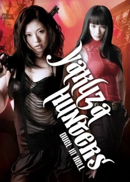 Охотница на якудза 2: Дуэль в аду / Gyakushû! Sukeban hantâzu: Jigoku no kettô (2010) фильм торрент Охотница на якудза 2: Дуэль в аду / Gyakushû! Sukeban hantâzu: Jigoku no kettô (2010) фильм скачать через торрент в хорошем качестве