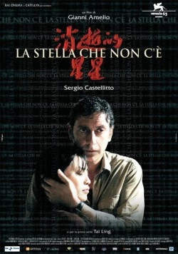 Скачать Потерянная звезда / La stella che non c'è(2006) фильм через торрент бесплатно