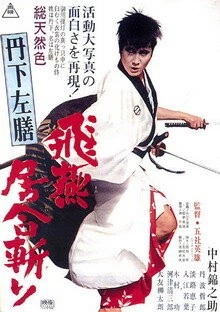 Тангэ Садзэн: Тайна урны / Tange Sazen: Hien iaigiri (1966) фильм торрент Тангэ Садзэн: Тайна урны / Tange Sazen: Hien iaigiri (1966) фильм скачать через торрент в хорошем качестве