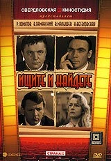 Ищите и найдете (1969) фильм торрент Ищите и найдете (1969) фильм скачать через торрент в хорошем качестве