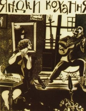 Ягодка любви (1926) фильм торрент Ягодка любви (1926) фильм скачать через торрент в хорошем качестве