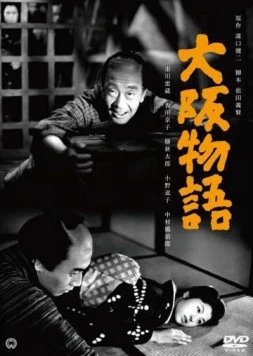 Осакская история / Ôsaka monogatari (1957) фильм торрент Осакская история / Ôsaka monogatari (1957) фильм скачать через торрент в хорошем качестве
