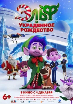 Эльф и украденное рождество / Mission Santa: Yoyo to the rescue (2025) фильм торрент Эльф и украденное рождество / Mission Santa: Yoyo to the rescue (2025) фильм скачать через торрент в хорошем качестве