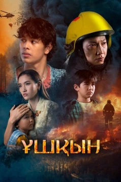 Искры / Ұшқын (2025) фильм торрент Искры / Ұшқын (2025) фильм скачать через торрент в хорошем качестве