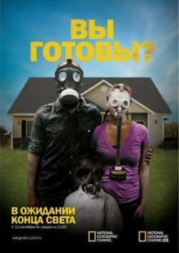 В ожидании конца света / Doomsday Preppers (2011) cериал торрент В ожидании конца света / Doomsday Preppers (2011) cериал скачать через торрент в хорошем качестве