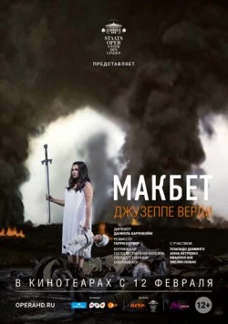 Скачать Макбет / Macbeth(2018) фильм через торрент бесплатно
