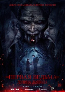 Скачать Первая ведьма. Долина дьявола / Tee yod 3(2025) фильм через торрент бесплатно