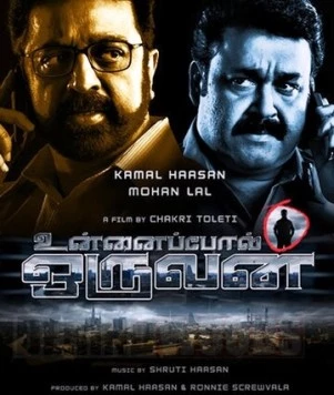 Скачать Тот день / Unnaipol Oruvan(2009) фильм через торрент бесплатно