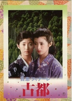 Скачать Старая столица / Koto(1980) фильм через торрент бесплатно