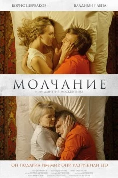Скачать Молчание(2025) фильм через торрент бесплатно