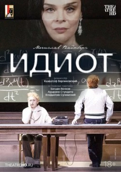 Скачать Зальцбург: Идиот / Salzburg Festival: The Idiot(2024) фильм через торрент бесплатно