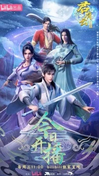 Облачный владыка / Jun you yun (2022) cериаланиме скачать через торрент в хорошем качестве