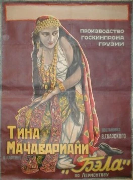 Бэла (1927) фильм торрент Бэла (1927) фильм скачать через торрент в хорошем качестве