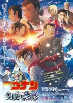 Детектив Конан: Воспоминания одноглазого / Meitantei Conan Movie 28: Sekigan no Flashback (2025) фильм торрент Детектив Конан: Воспоминания одноглазого / Meitantei Conan Movie 28: Sekigan no Flashback (2025) фильм скачать через торрент в хорошем качестве