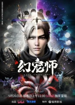 Укротитель духовных питомцев / Huan chong shi (2024) фильм скачать через торрент в хорошем качестве