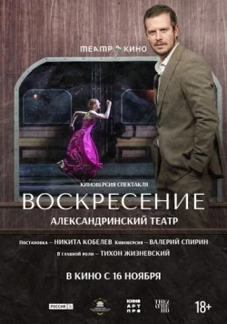 Театр в кино: Воскресение (2025) фильм торрент Театр в кино: Воскресение (2025) фильм скачать через торрент в хорошем качестве