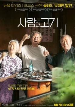 Люди и мясо / Saramgwa gogi (2025) фильм торрент Люди и мясо / Saramgwa gogi (2025) фильм скачать через торрент в хорошем качестве