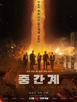 Беги на Запад / Junggangye (2025) фильм торрент Беги на Запад / Junggangye (2025) фильм скачать через торрент в хорошем качестве