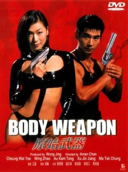 Тело оружие / Yuen chi mo hei (1999) фильм торрент Тело оружие / Yuen chi mo hei (1999) фильм скачать через торрент в хорошем качестве