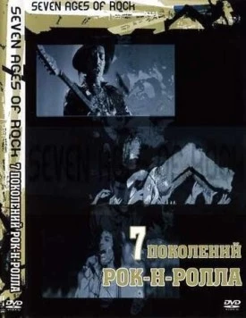 Семь поколений рок-н-ролла / Seven Ages of Rock (2007) cериал торрент Семь поколений рок-н-ролла / Seven Ages of Rock (2007) cериал скачать через торрент в хорошем качестве