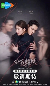 Любовные амбиции / Xu Wo Yao Yan (2025) cериал скачать через торрент в хорошем качестве