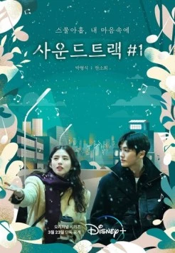 Саундтрек №1 / Soundtrack No.1 (2022) cериал скачать через торрент в хорошем качестве