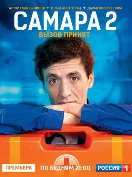 Самара 2 (2012) cериал скачать через торрент в хорошем качестве