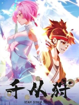 Тысяча способов наступления / Qian Cong Shou (2022) cериаланиме скачать через торрент в хорошем качестве