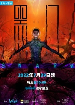 Чёрные врата / Hei men (2022) фильм скачать через торрент в хорошем качестве