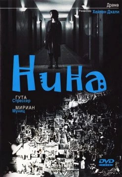 Нина / Nina (2004) фильм скачать через торрент в хорошем качестве